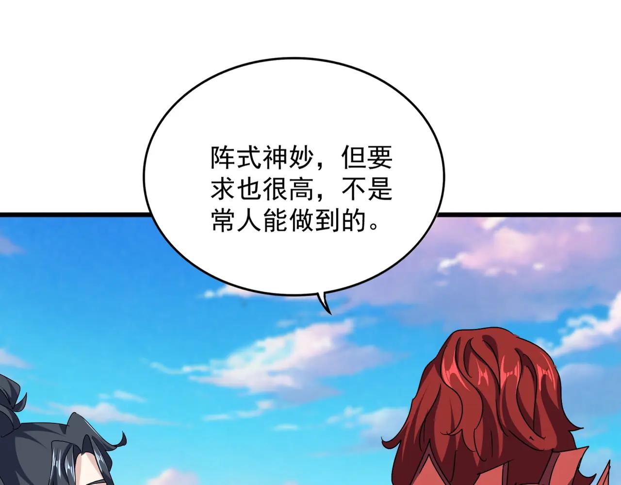 第674话 周天四元阵 第53页