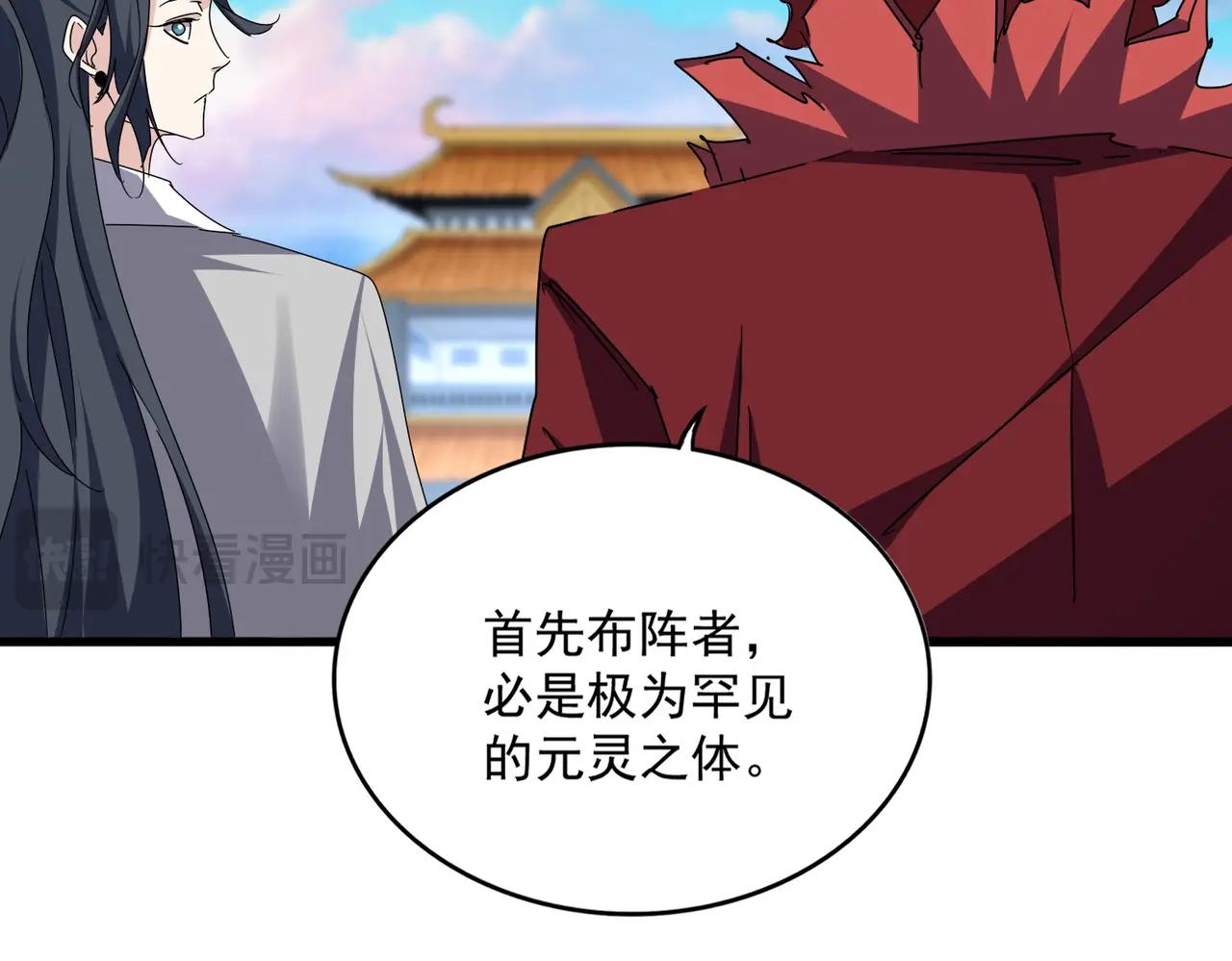 第674话 周天四元阵 第54页