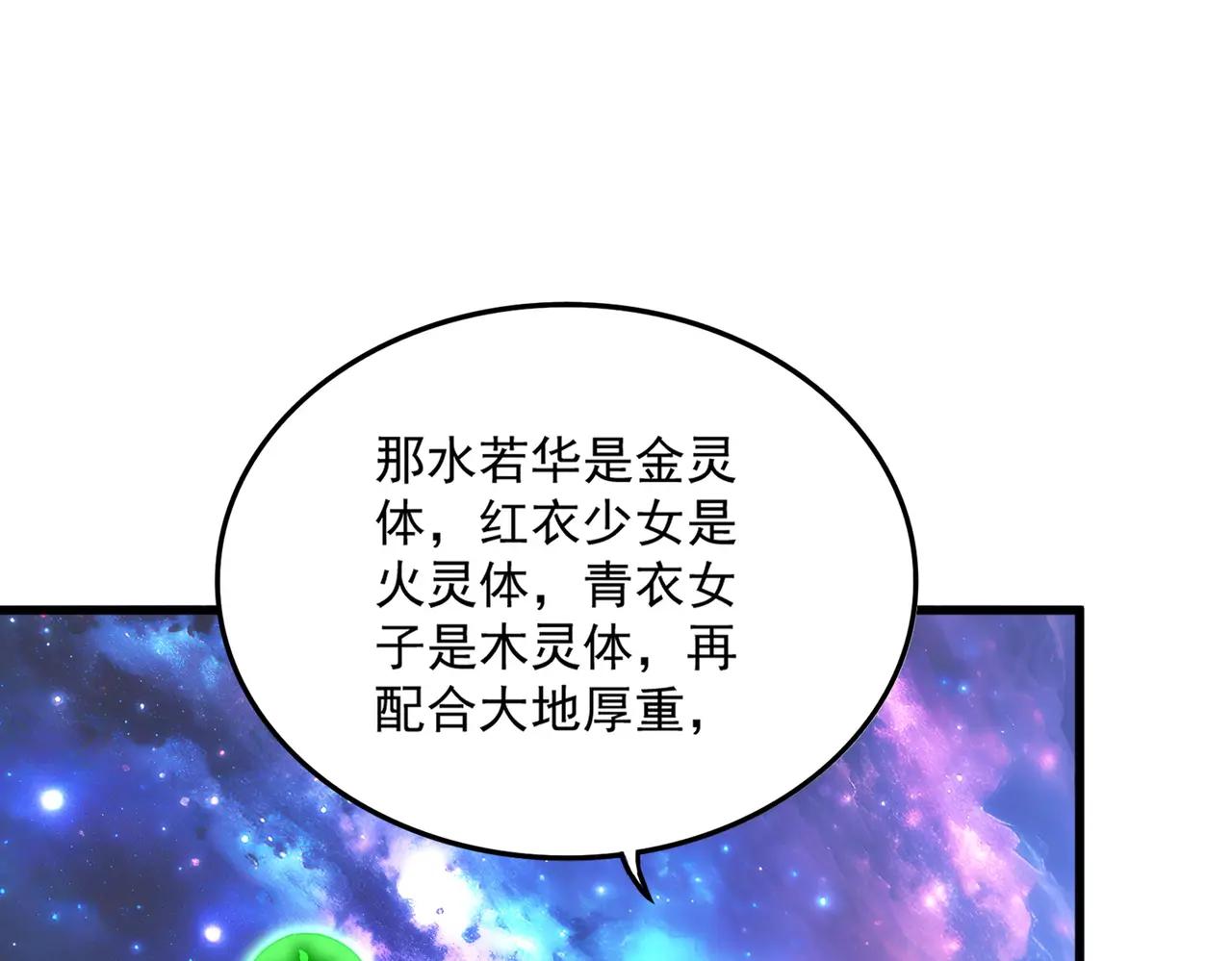 第674话 周天四元阵 第56页