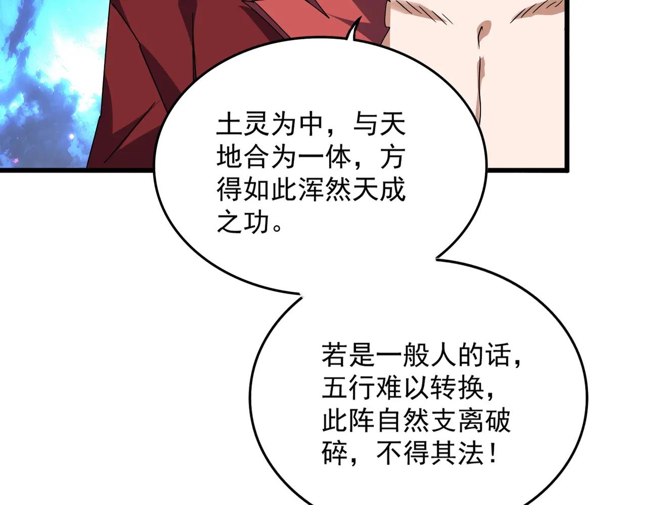 第674话 周天四元阵 第58页