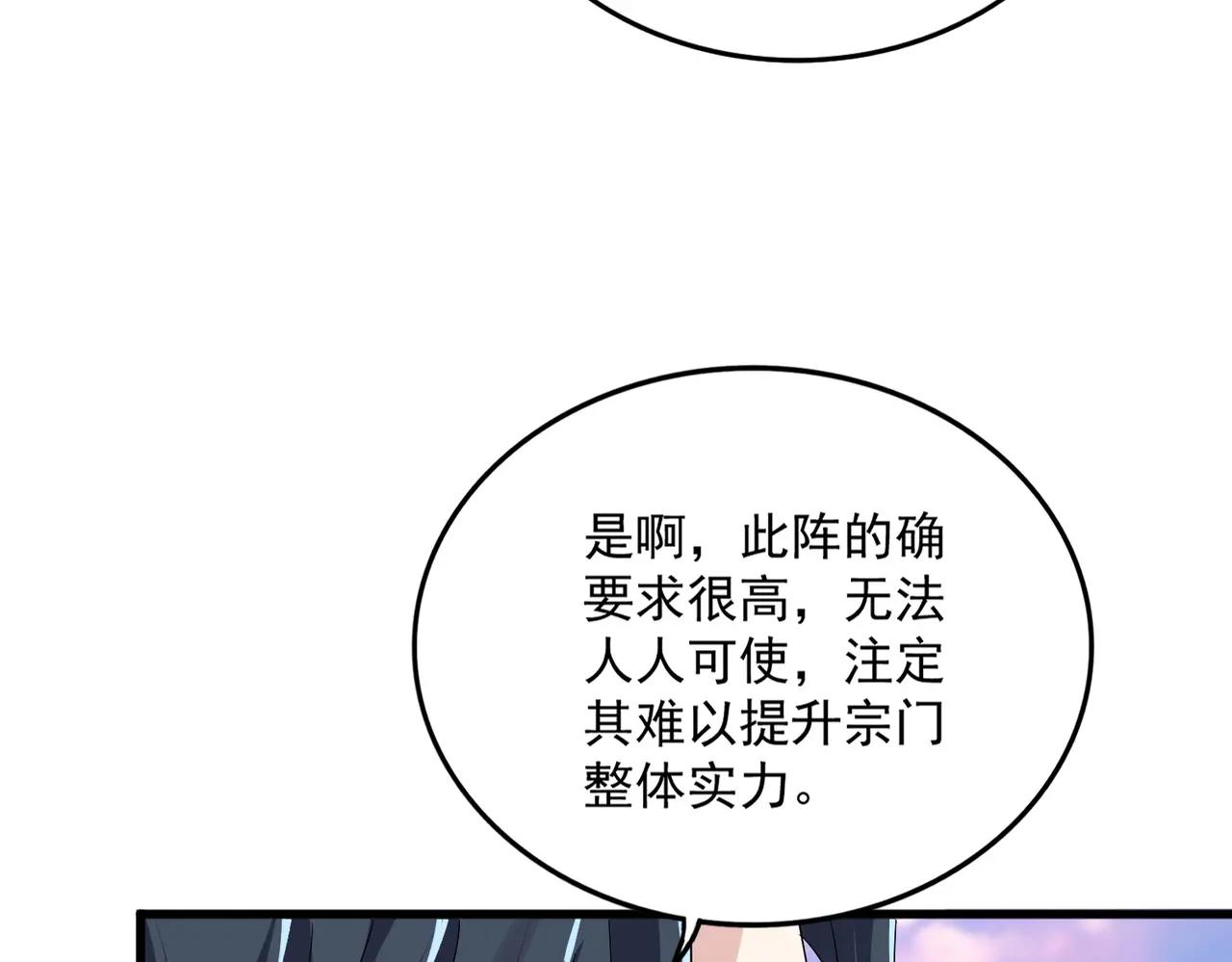 第674话 周天四元阵 第59页