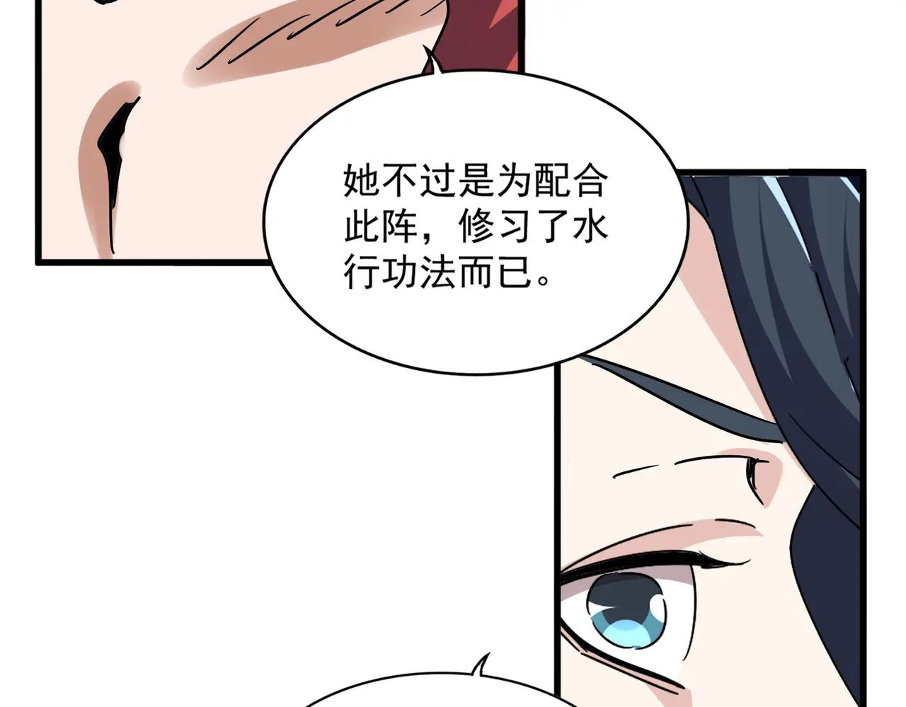 第674话 周天四元阵 第71页