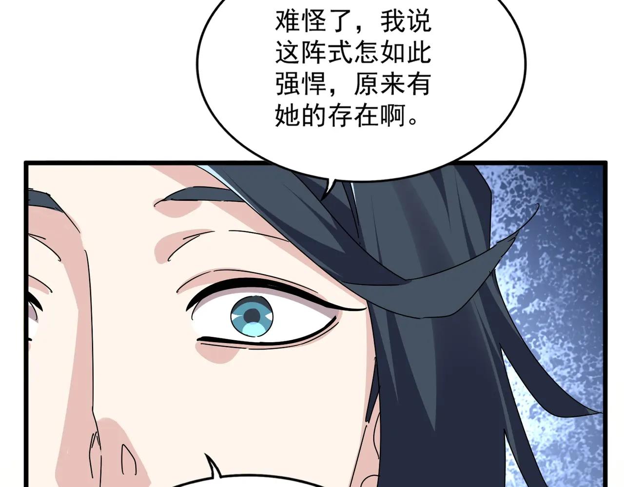 第674话 周天四元阵 第75页