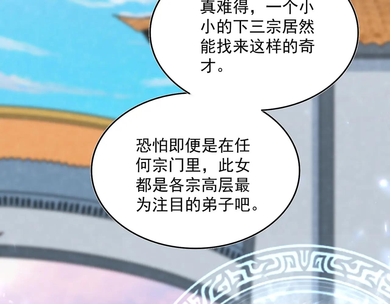 第674话 周天四元阵 第77页