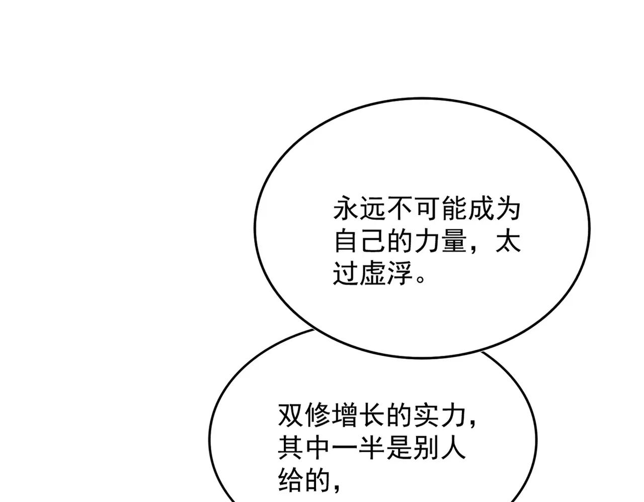 第674话 周天四元阵 第87页