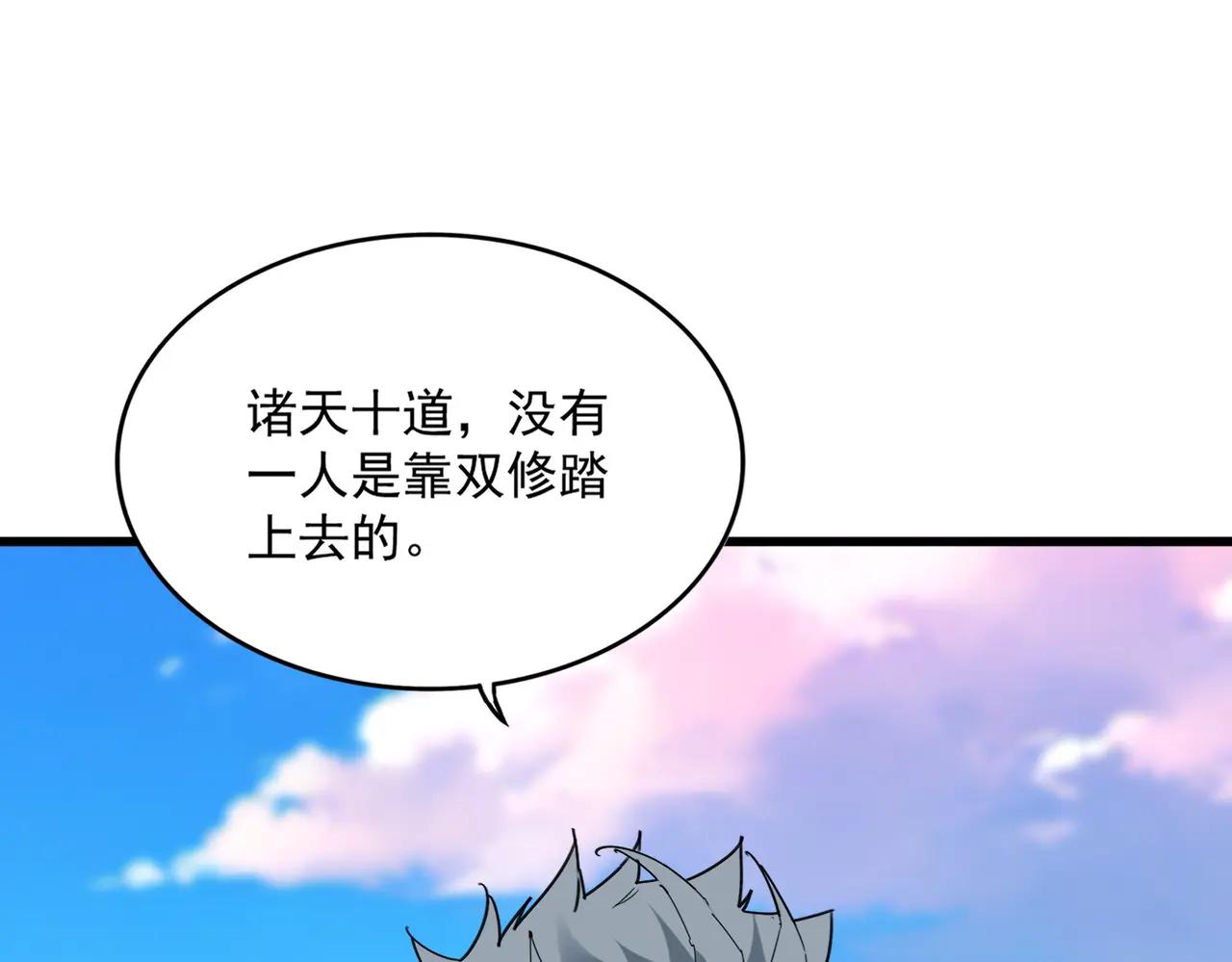 第674话 周天四元阵 第89页