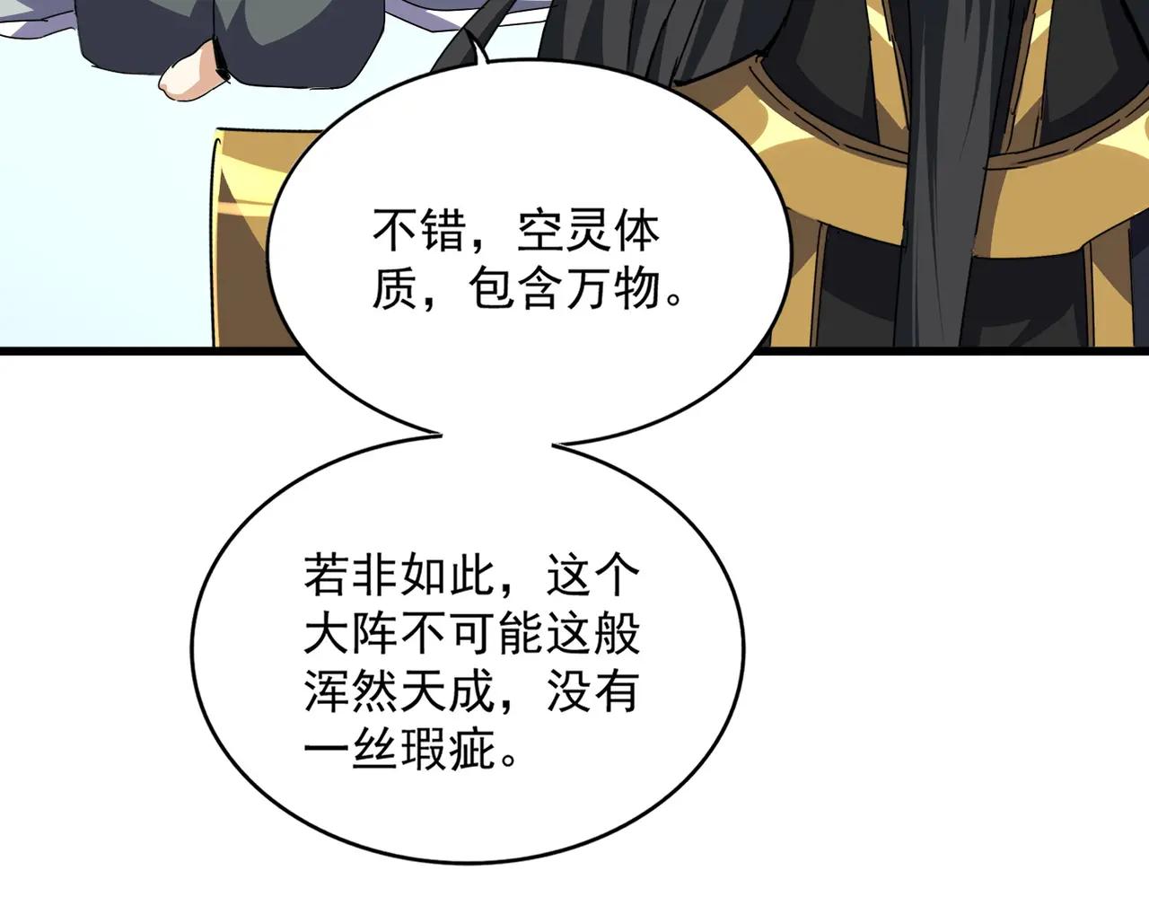 第674话 周天四元阵 第105页
