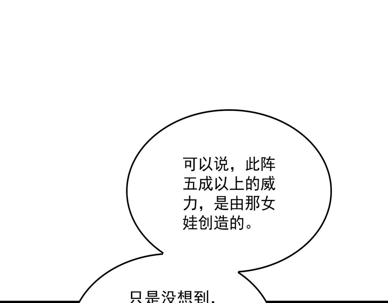 第674话 周天四元阵 第107页