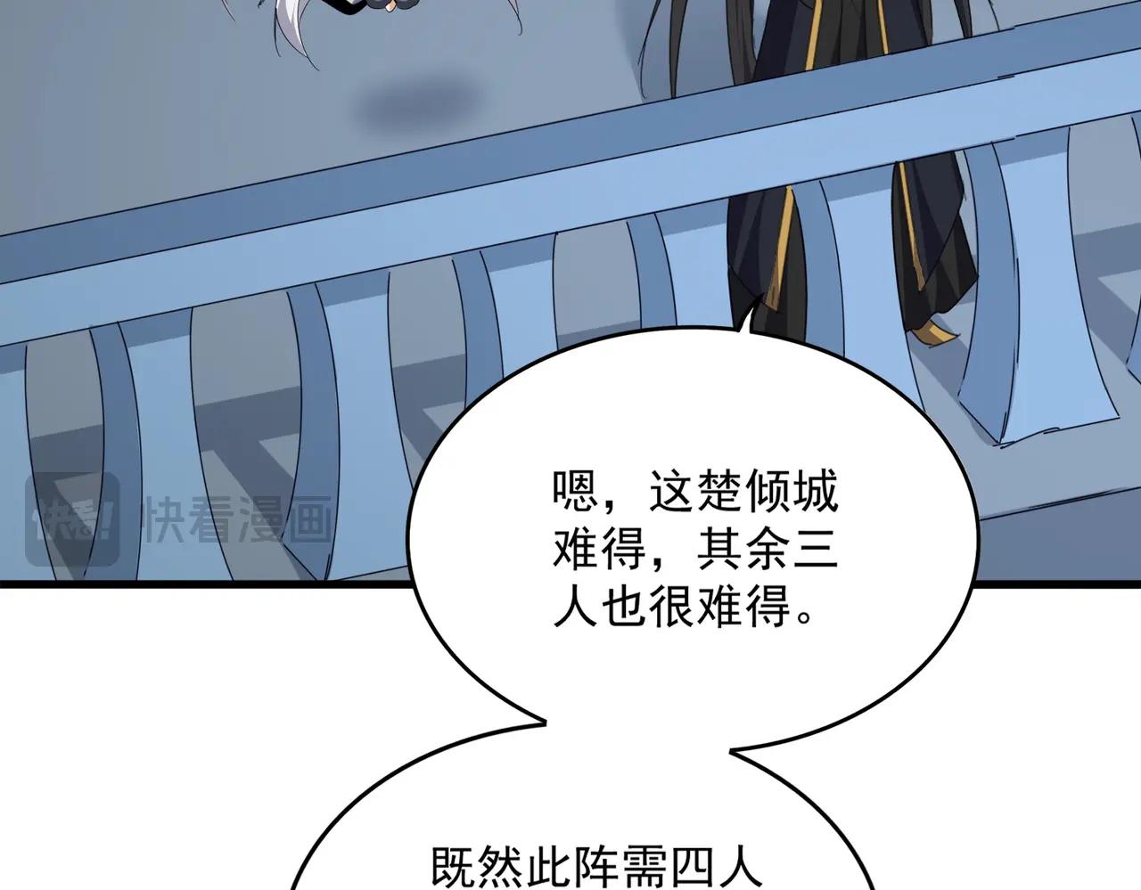 第674话 周天四元阵 第109页