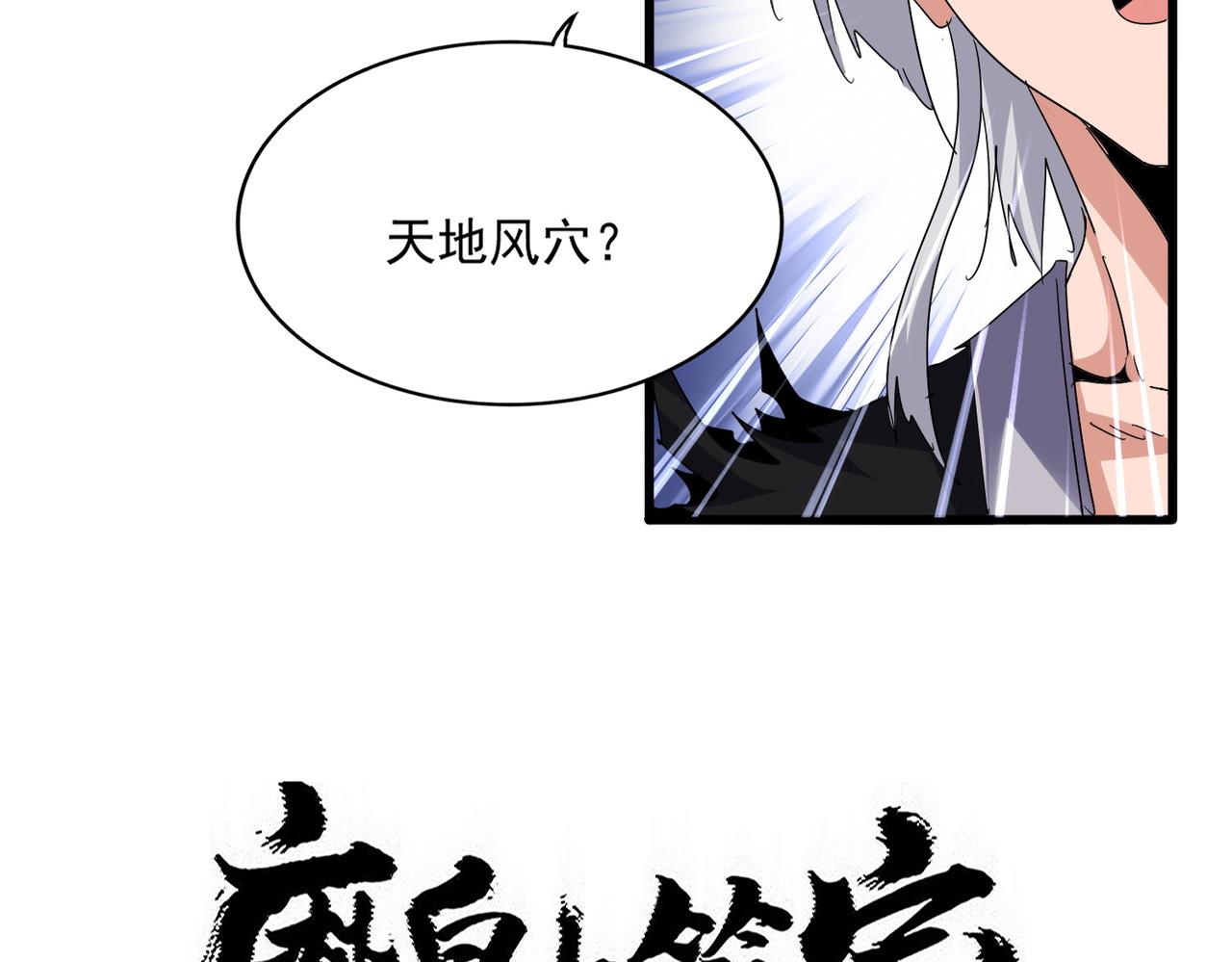 第824话 天地风穴 第3页