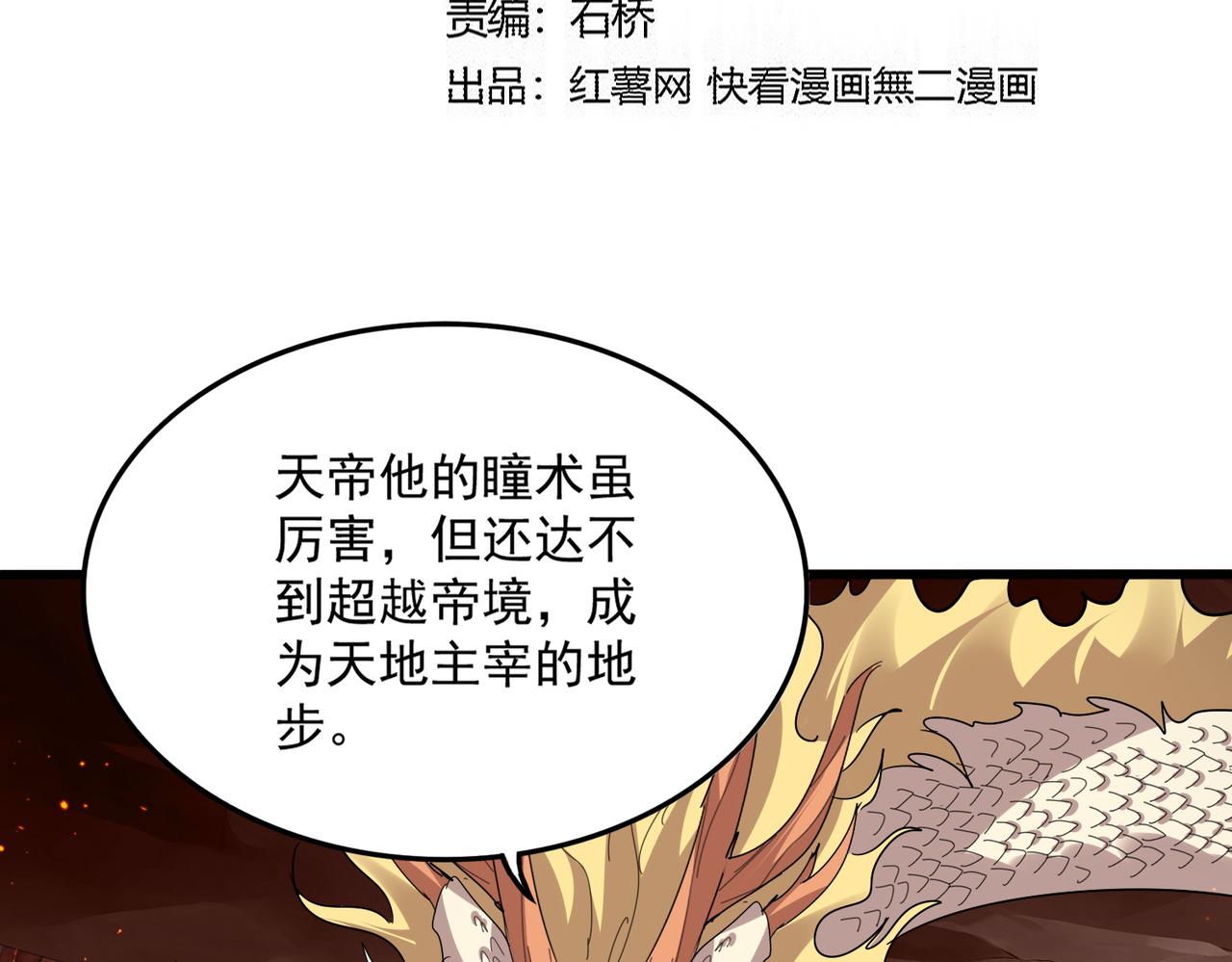 第824话 天地风穴 第5页