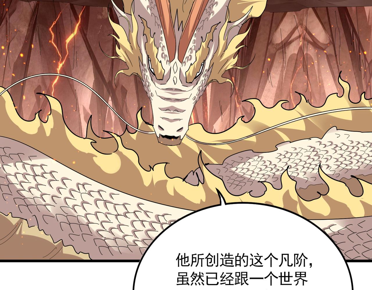 第824话 天地风穴 第6页