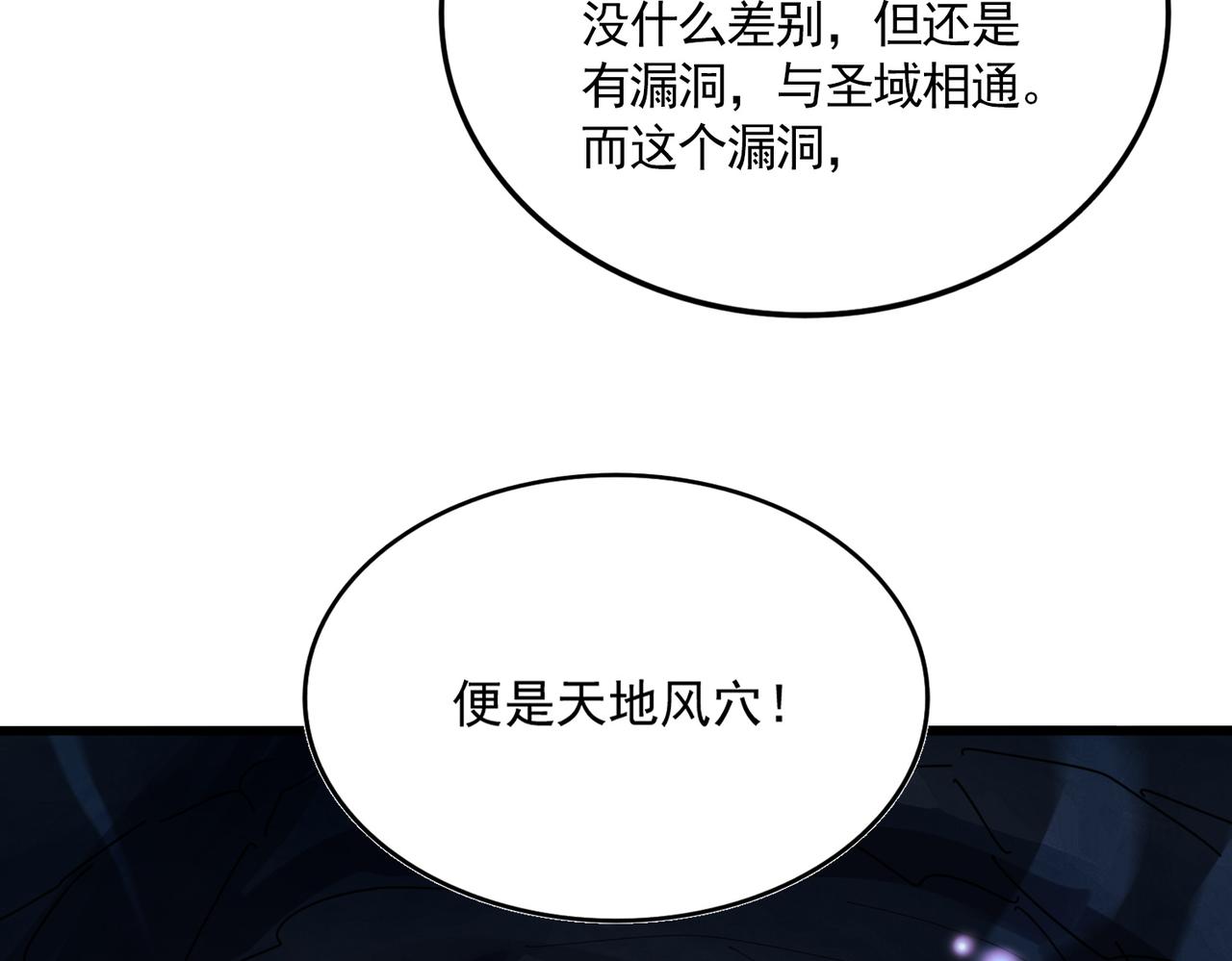 第824话 天地风穴 第7页
