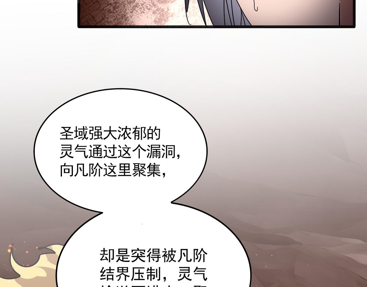 第824话 天地风穴 第11页