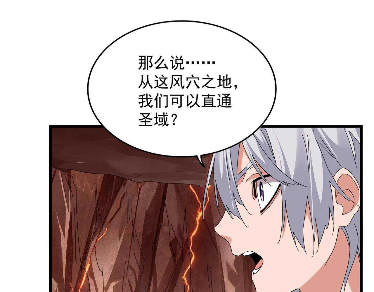 第824话 天地风穴 第18页