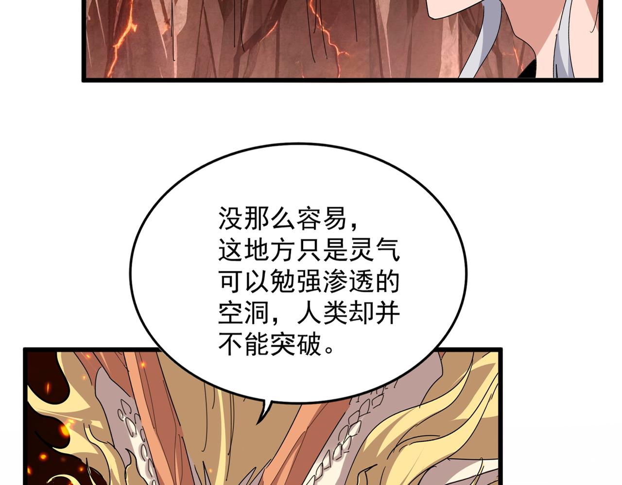 第824话 天地风穴 第19页