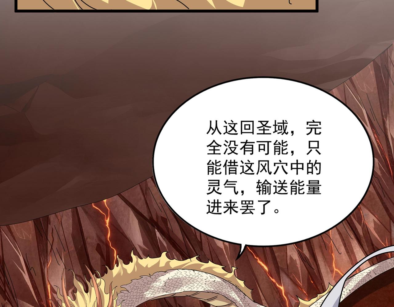 第824话 天地风穴 第21页