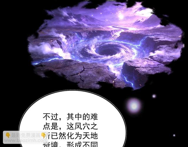 第824话 天地风穴 第25页