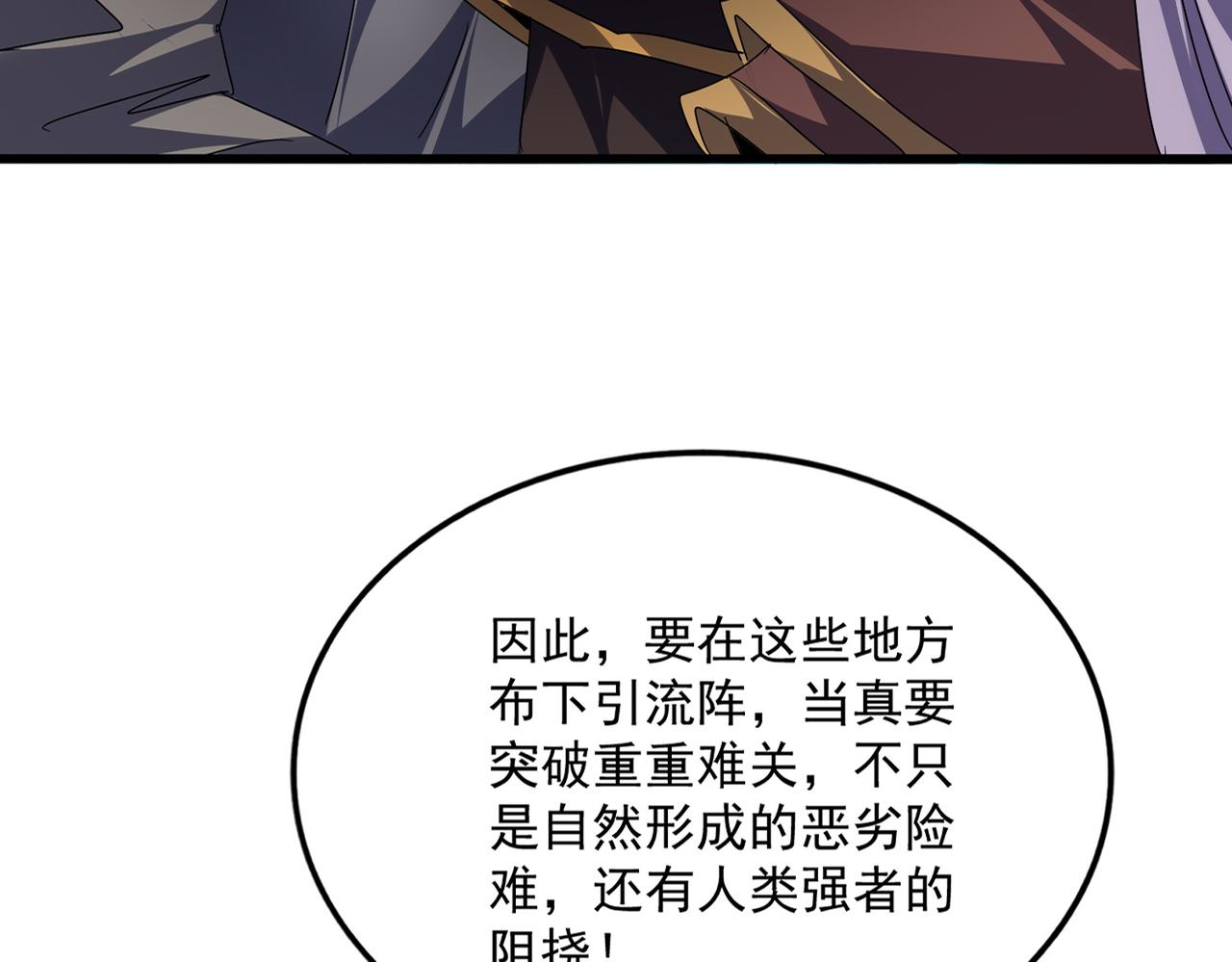 第824话 天地风穴 第29页