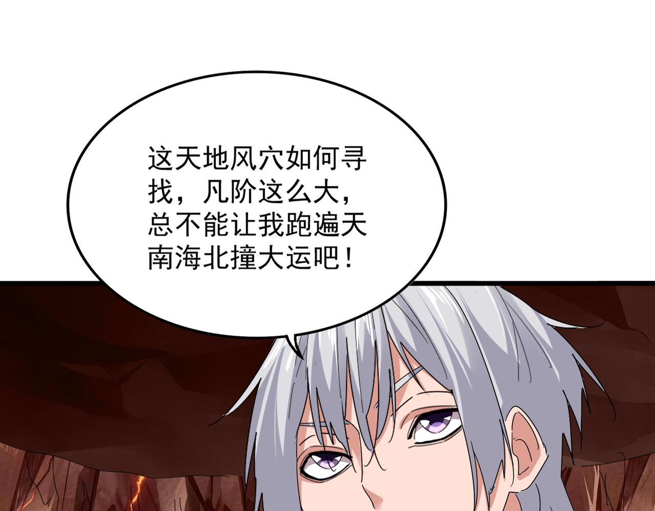 第824话 天地风穴 第33页