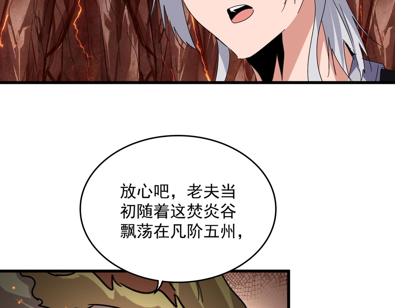 第824话 天地风穴 第34页