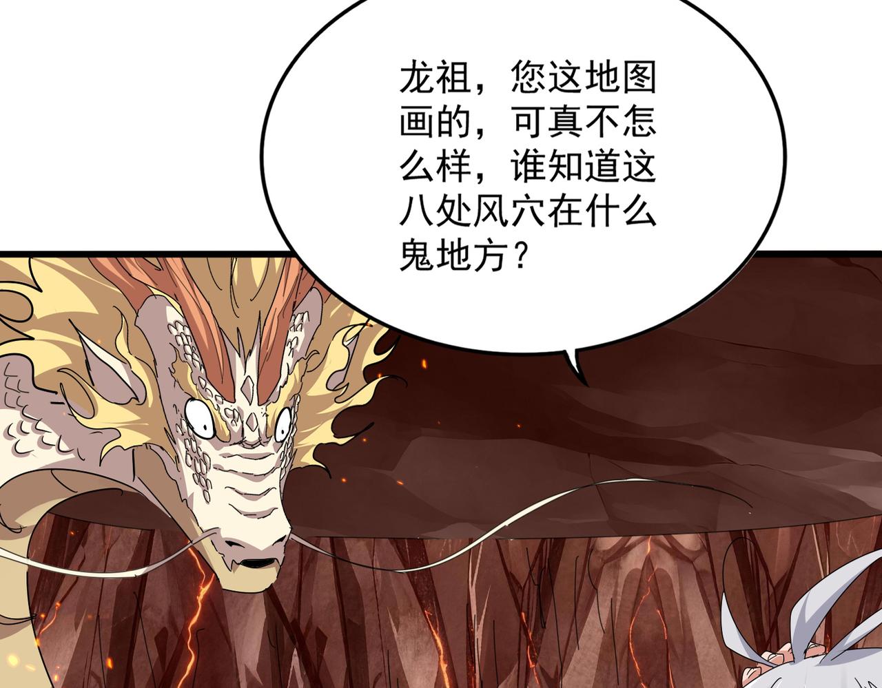 第824话 天地风穴 第43页
