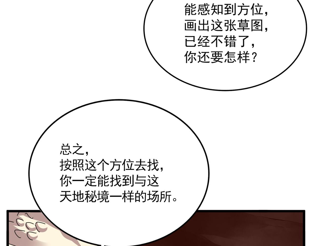 第824话 天地风穴 第47页