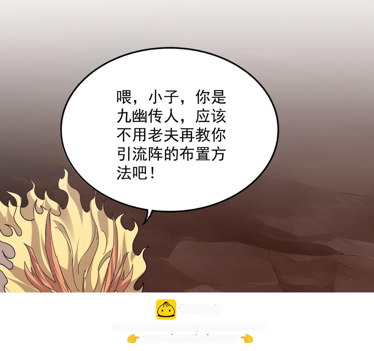 第824话 天地风穴 第50页