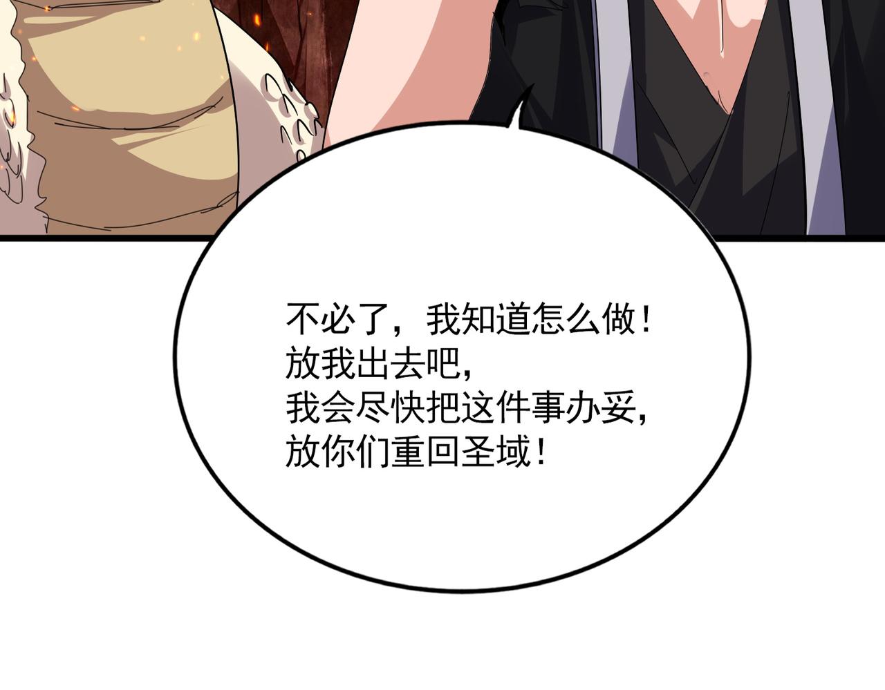 第824话 天地风穴 第52页