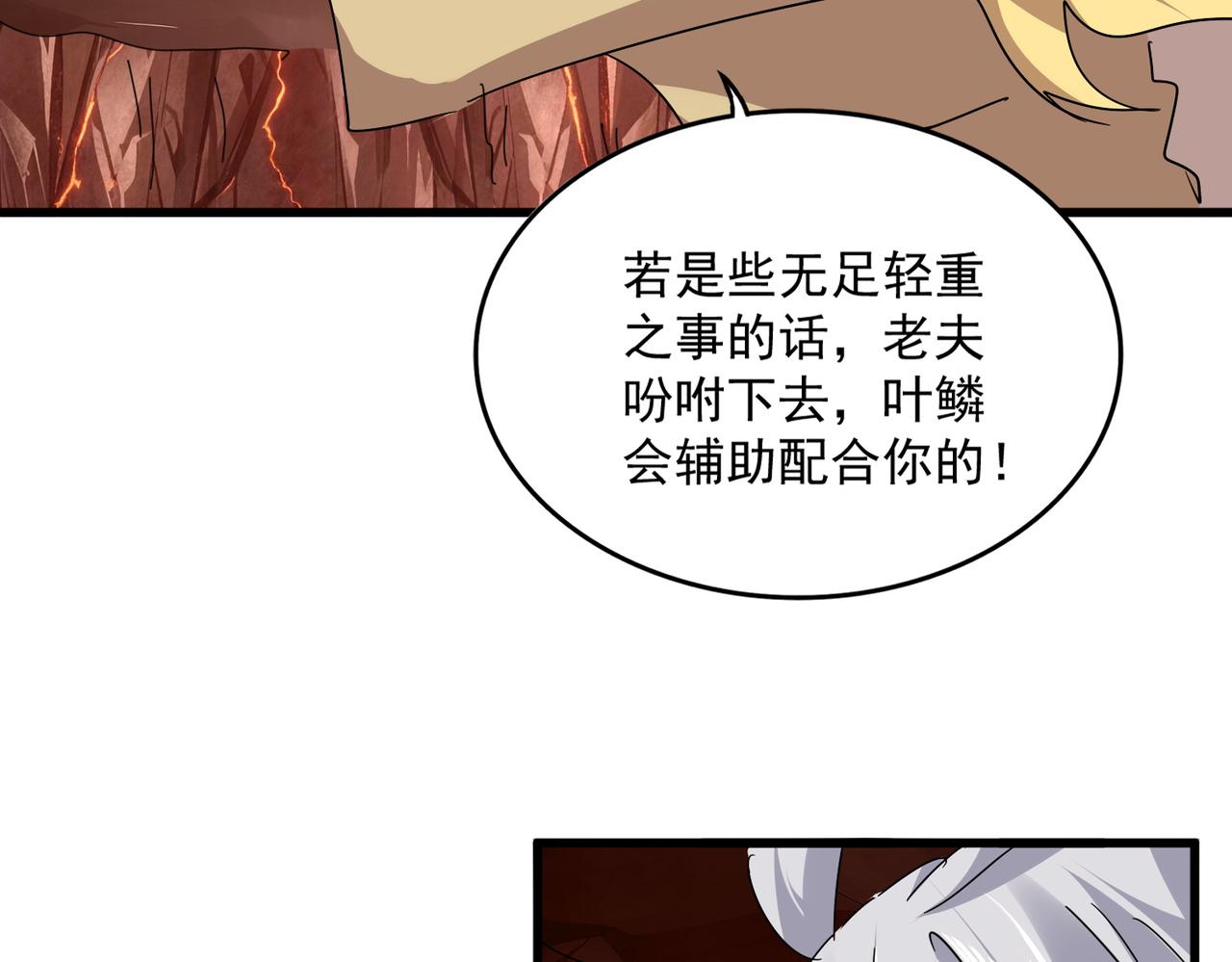 第824话 天地风穴 第59页