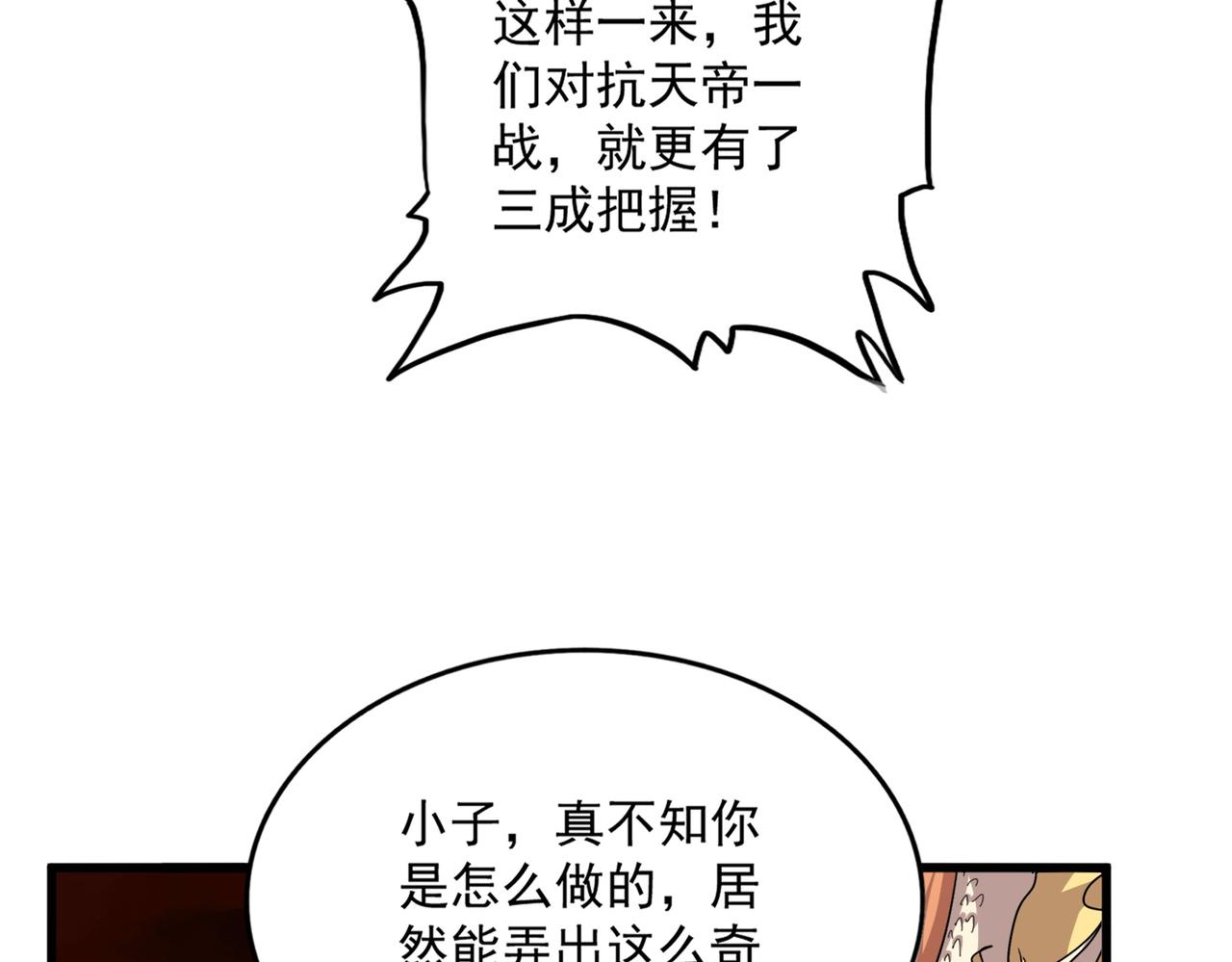 第824话 天地风穴 第76页