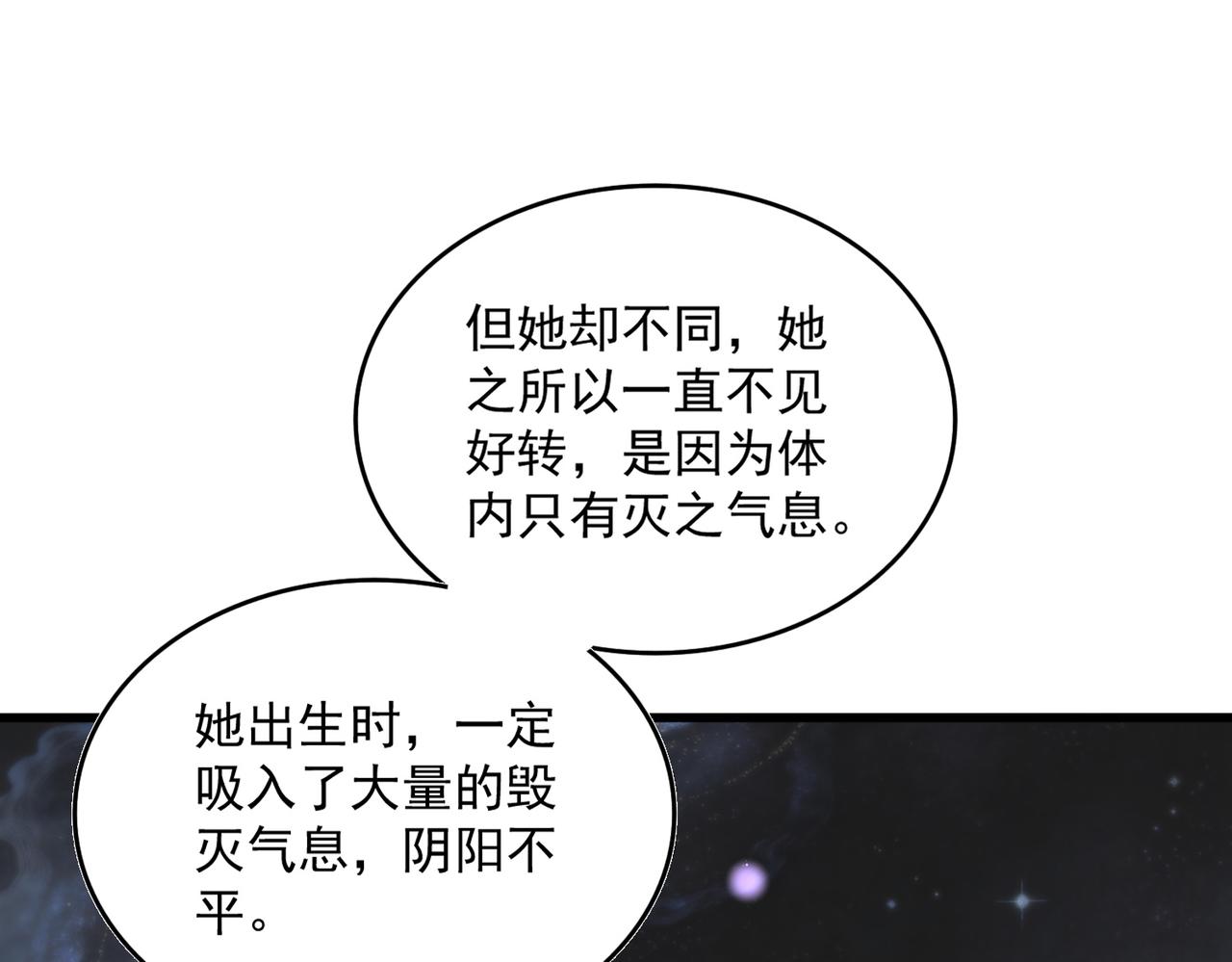 第824话 天地风穴 第79页