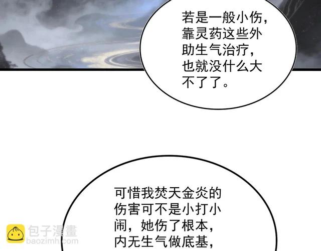 第824话 天地风穴 第81页