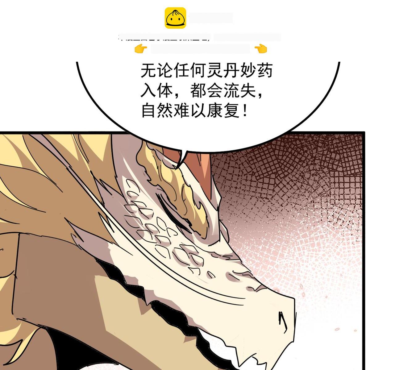 第824话 天地风穴 第82页