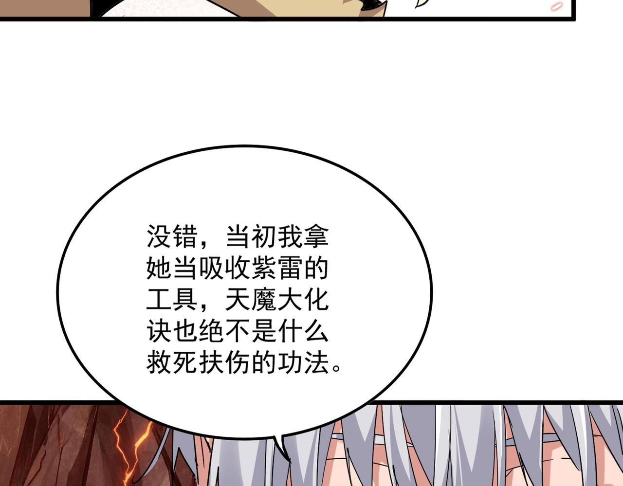 第824话 天地风穴 第83页