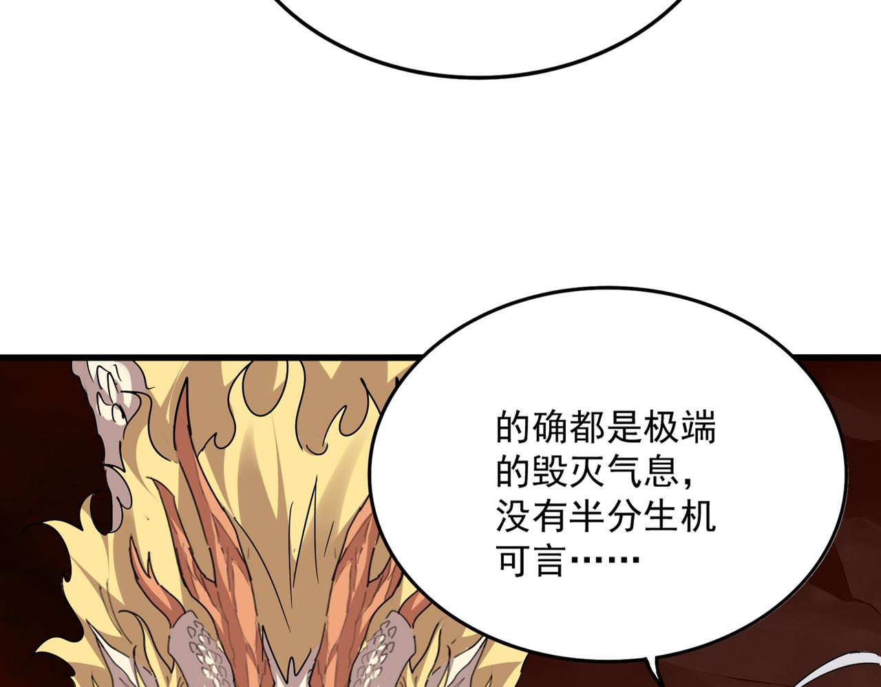 第824话 天地风穴 第85页
