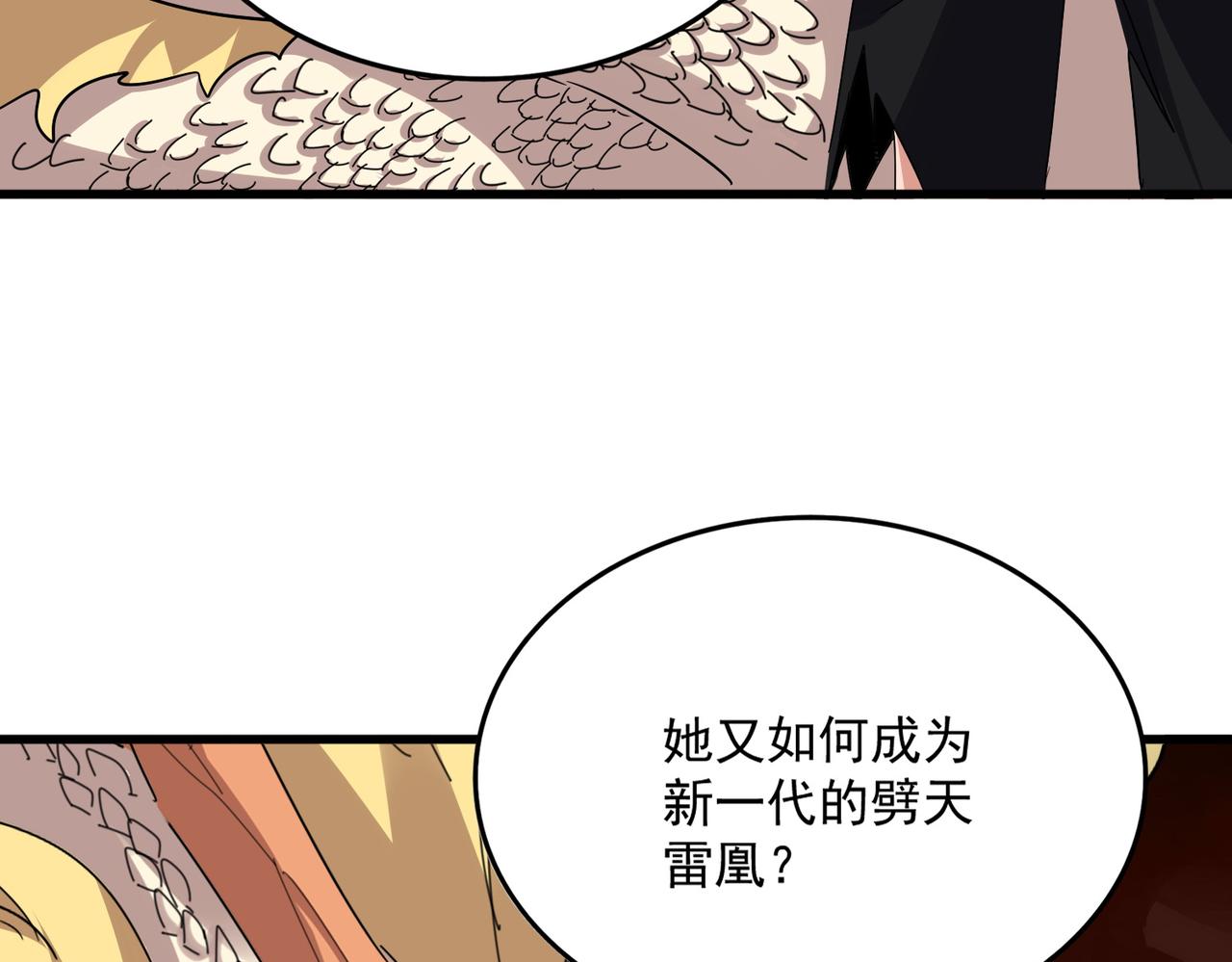 第824话 天地风穴 第87页