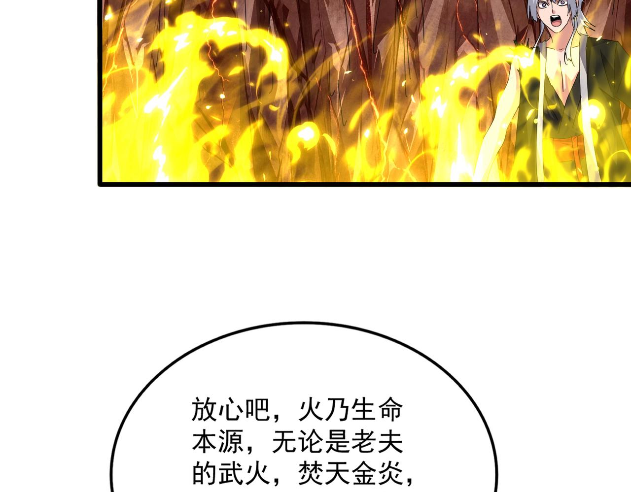 第824话 天地风穴 第95页