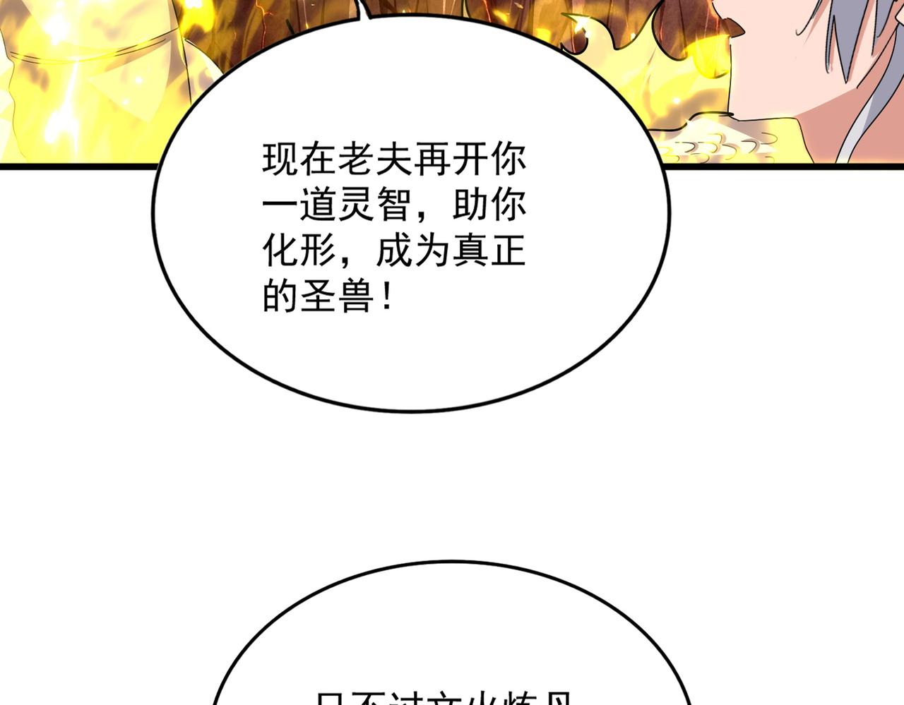 第824话 天地风穴 第97页