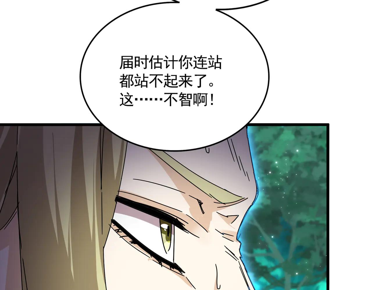 第691话 毒爆 第18页