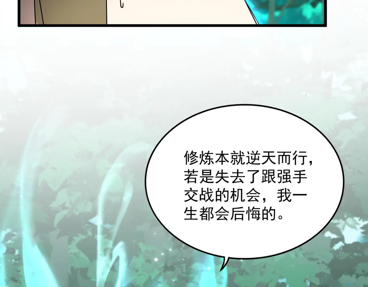 第691话 毒爆 第22页