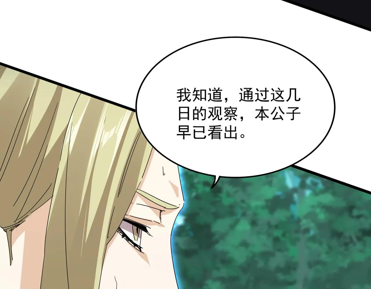 第691话 毒爆 第38页