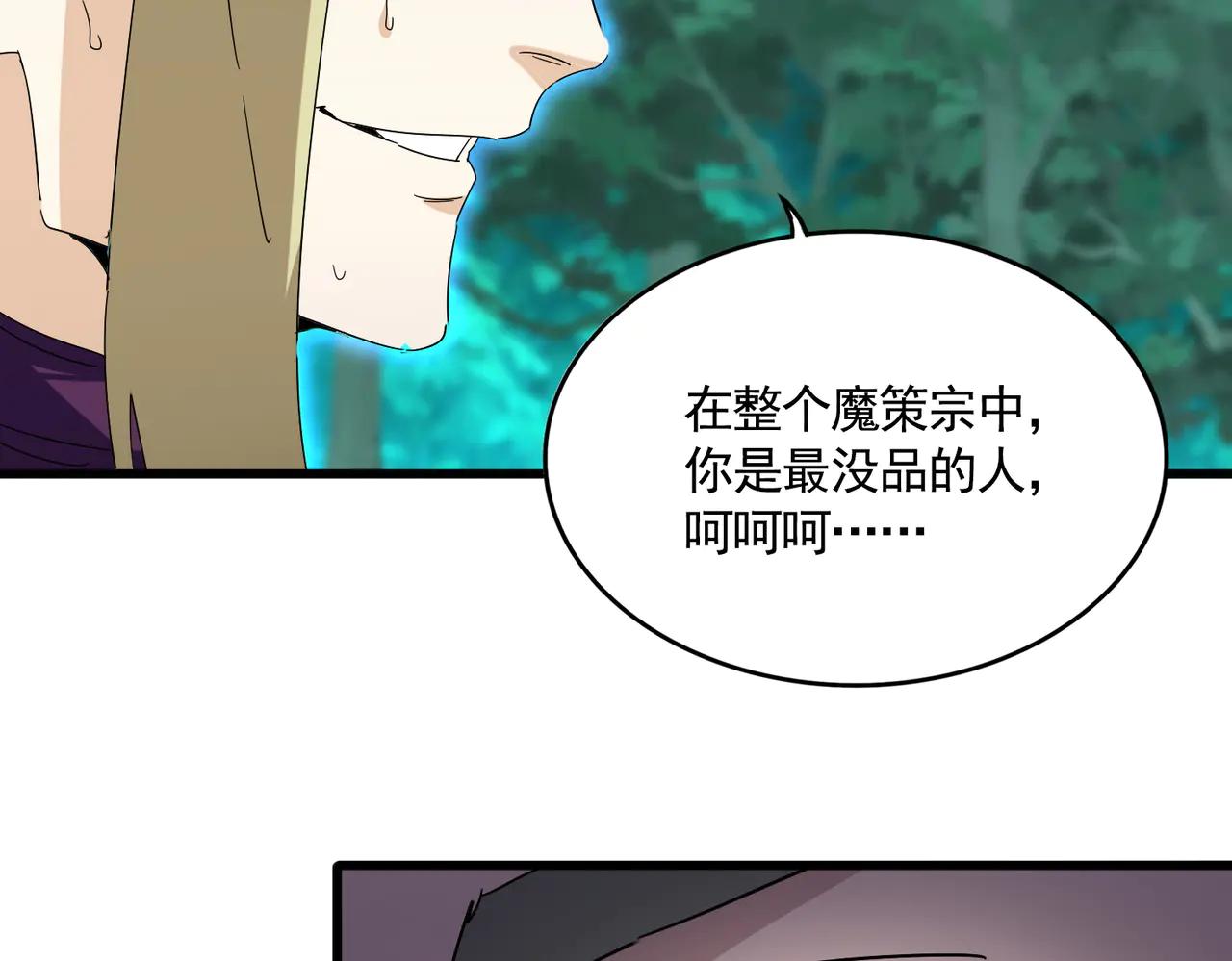 第691话 毒爆 第39页