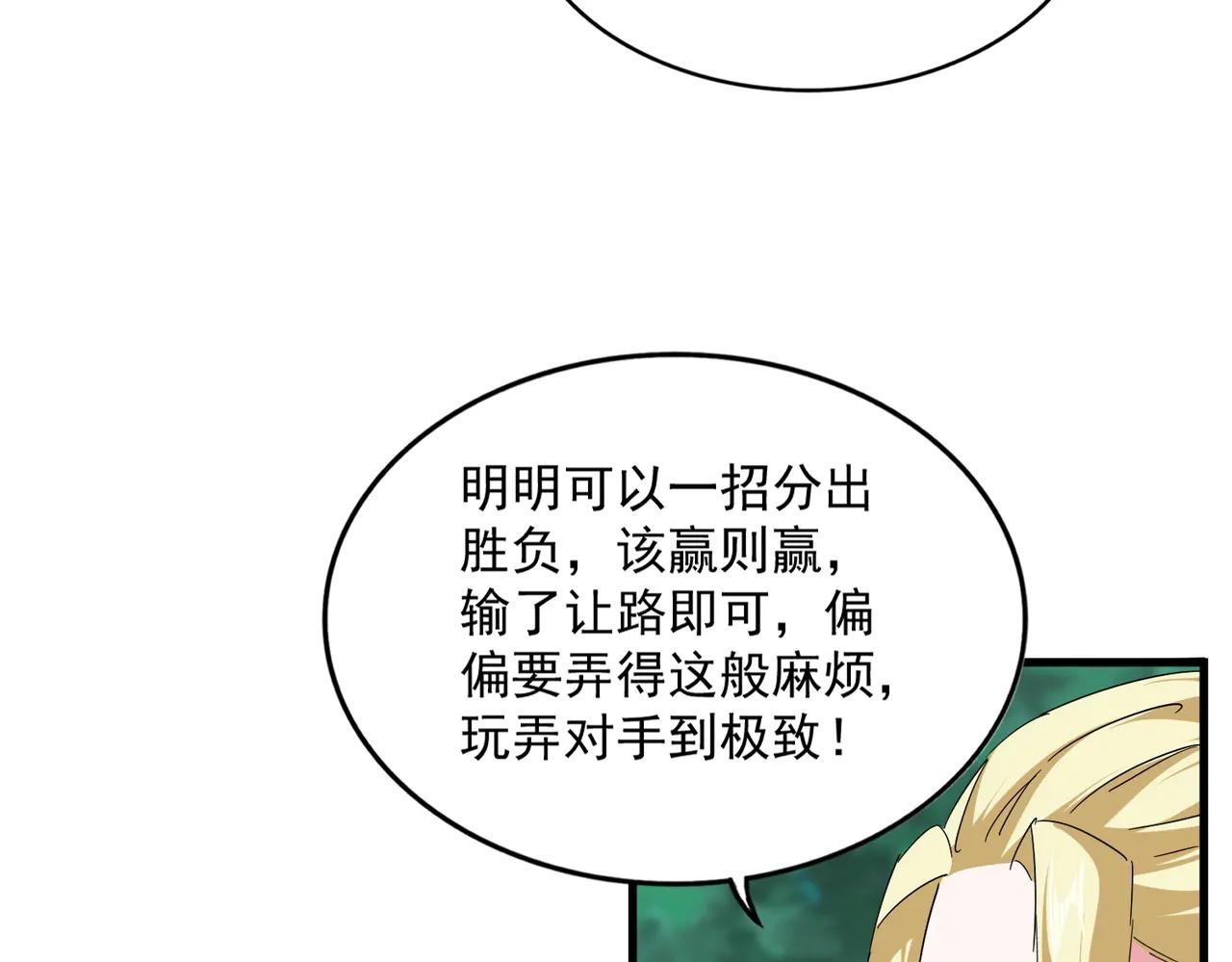 第691话 毒爆 第52页