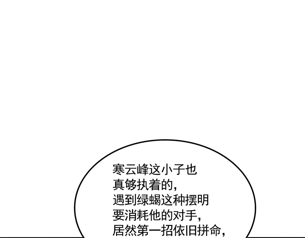 第691话 毒爆 第79页