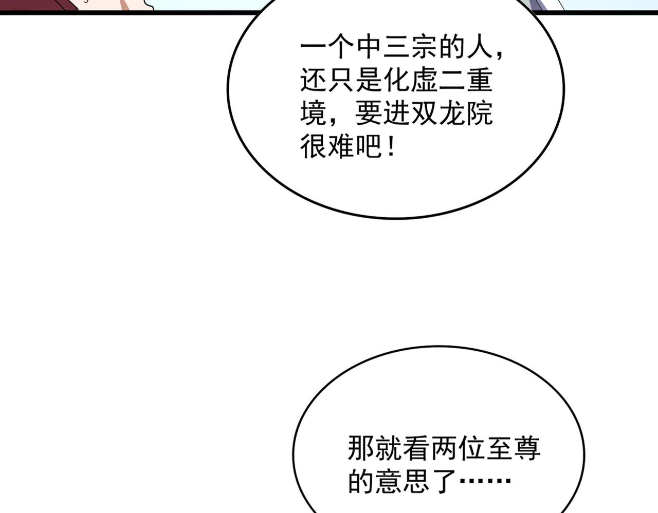 第691话 毒爆 第83页