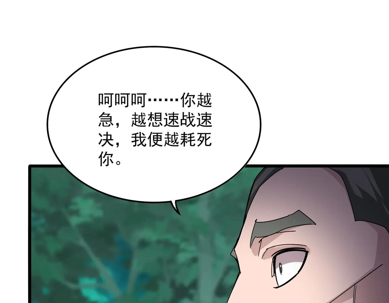第691话 毒爆 第90页