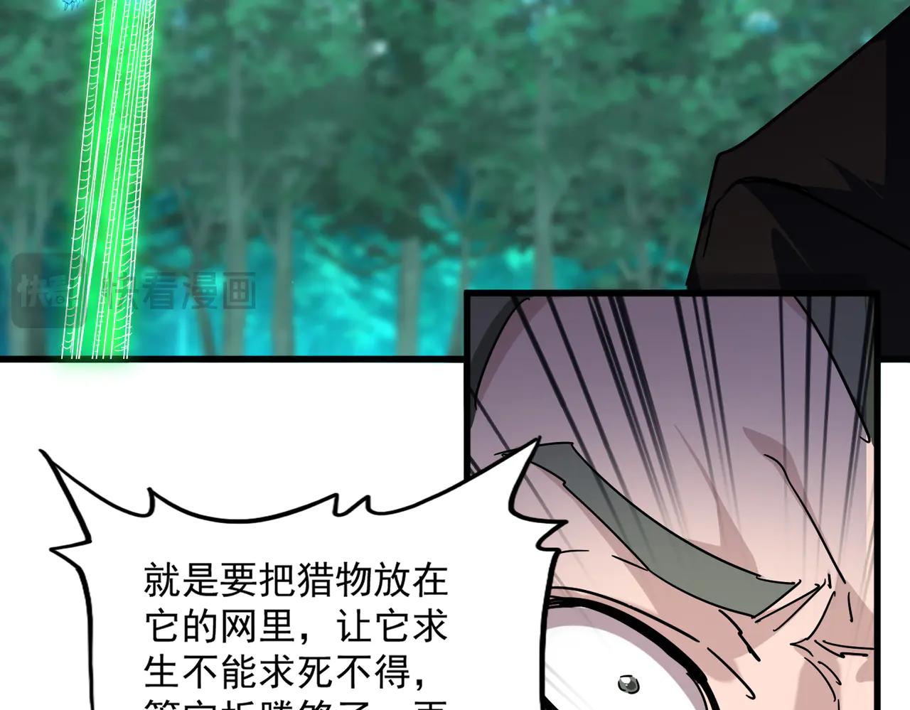 第691话 毒爆 第101页