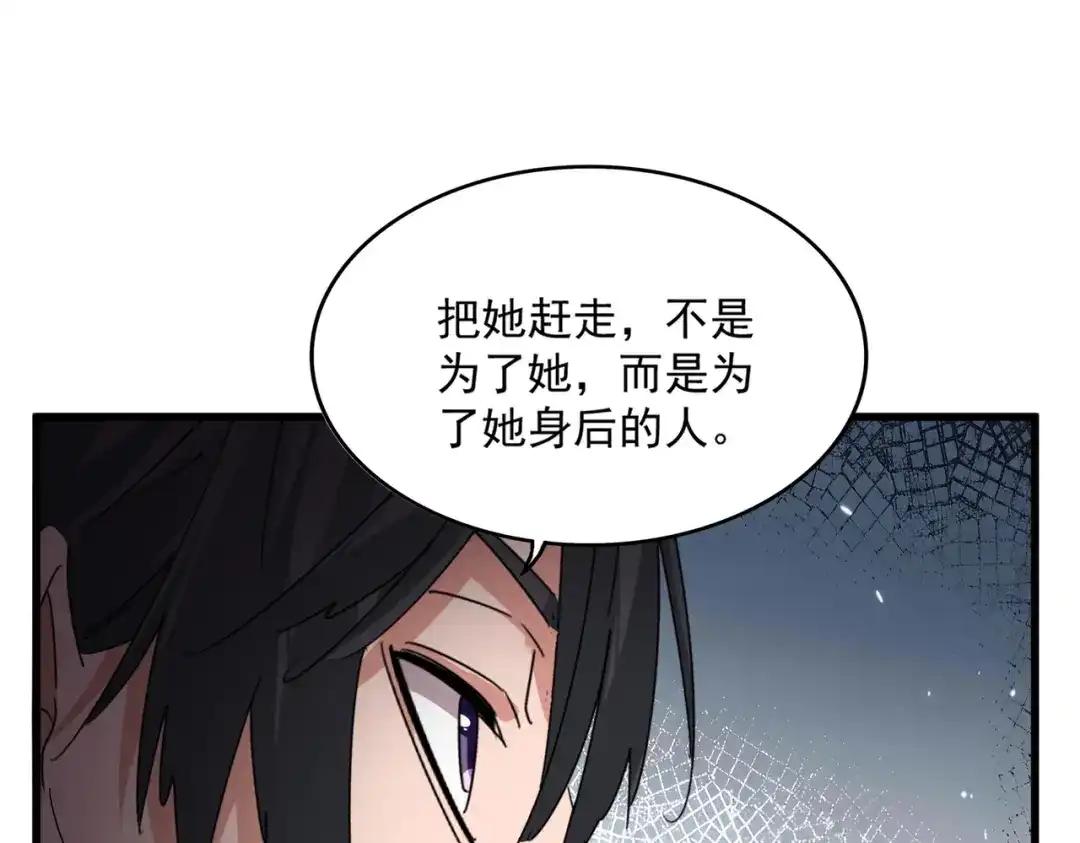 第886话 怀疑 第3页