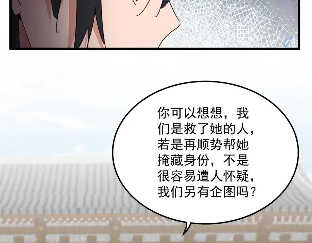 第886话 怀疑 第4页